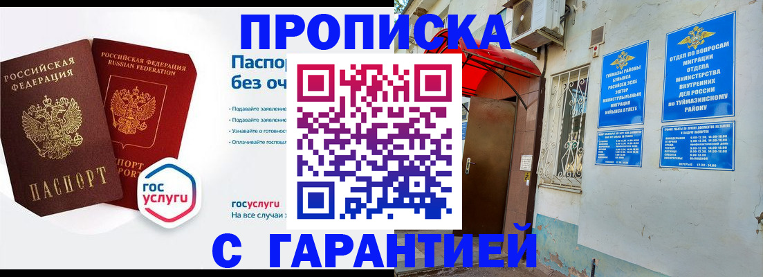 временная регистрация гарантия в Сасово
