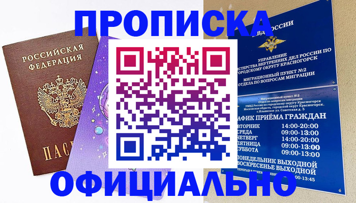 временная регистрация собственник в Сасово